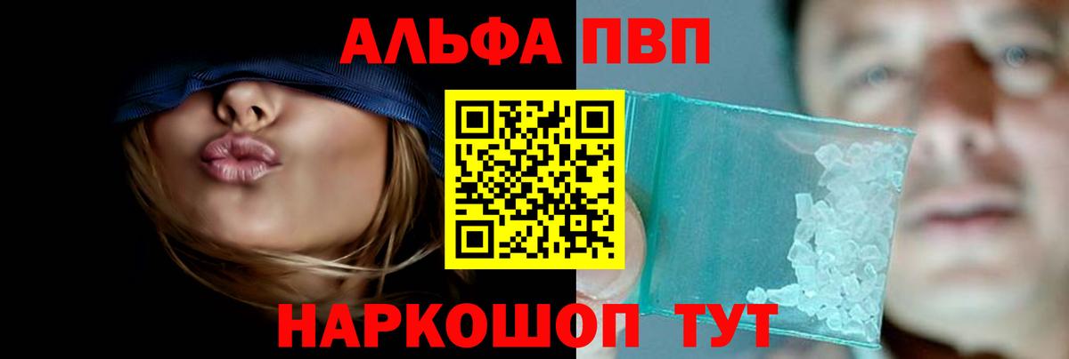 APVP СК  Вход с VPN  Alfa_PVP Crystall  APVP VHQ  Ульяновск 