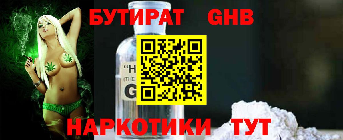 БУТИРАТ бутик Ульяновск