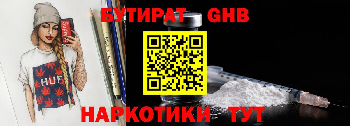 Бутират бутик  Вход с VPN  Ульяновск 