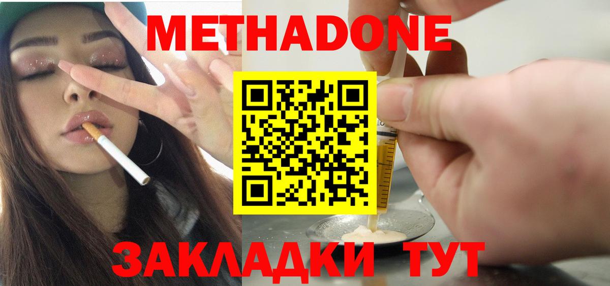 МЕТАДОН VHQ  Вход с VPN  Ульяновск 